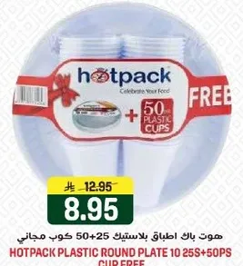 هوت باك طبق بلاستيك 10 25+50 كوب مجاني.