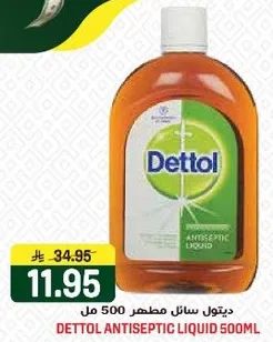 ديتول سايل مطهر 500 مل