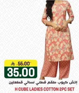 اتش كيوب طقم قطني نسايي قطعتين