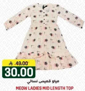 مياو قميص نسايي