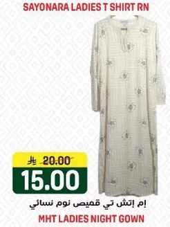 ام اتش تي قميص نوم نسايي