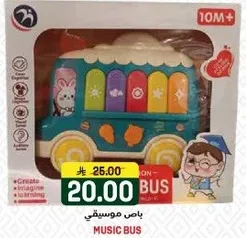 باص موسيقي للاطفال من عمر 10 اشهر وما فوق.
