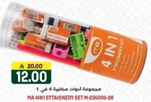 مجموعه ادوات مكتبيه 4 في 1