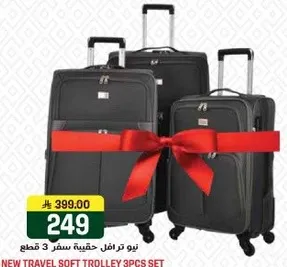 حقيبه سفر ناعمه جديده 3 قطع