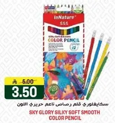 سكاي غلوري قلم رصاص ناعم حريري الالوان