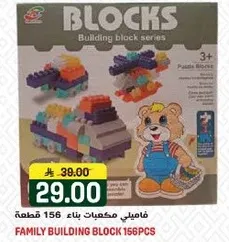 فاميلي مكعبات بناء 156 قطعه.