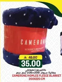 بطانيه صوف 230x200 سم كاميرون/هوملي