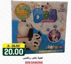 لعبه كلب راقص