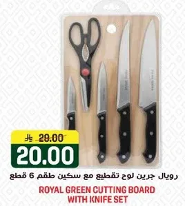 رويال جرين لوح تقطيع مع سكين طقم 6 قطع.