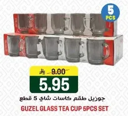 جوزيل طقم كاسات شاي 5 قطع