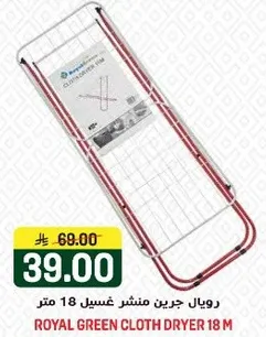 Royal Green Cloth Dryer 18 M