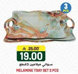 صواني ميلامين 3 قطع