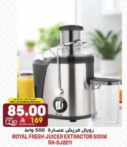 رويال فريش عصاره 500 واط