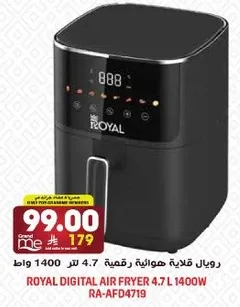 رويال قلايه هوانيه رقميه 4.7 لتر 1400 واط