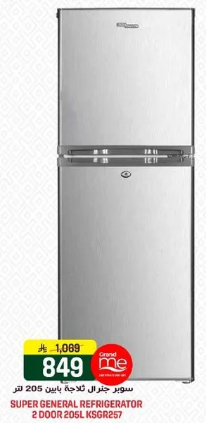 ثلاجه سوبر جنرال 205 لتر بابين KSGR257