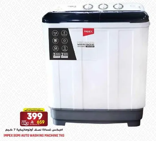 امبكس غساله نصف اوتوماتيكيه 7 كجم