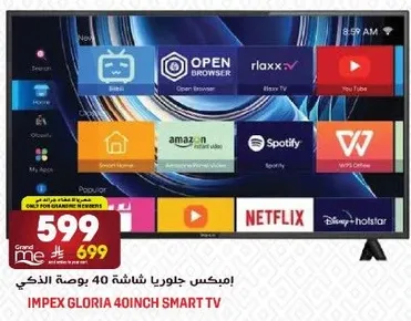 امبكس جلاور 40 بوصه الذكي