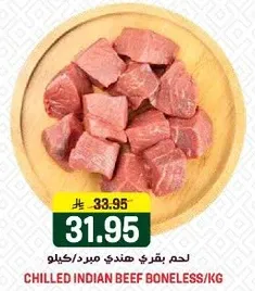 لحم بقر هندي مفروم/كيلو