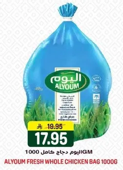 ALYOUM FRESH WHOLE CHICKEN BAG 1000G