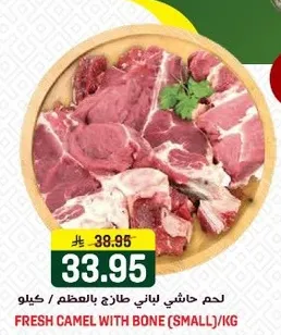 لحم حاشي لباني طازج بالعظم (صغير)/كيلو