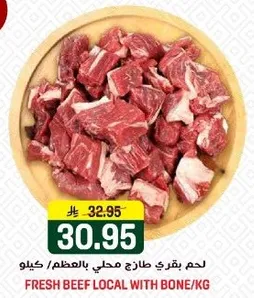 لحم بقري طازج محلي بالعظم/كيلو