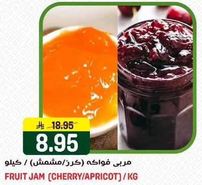 Fruit jam (cherry/apricot) / kg