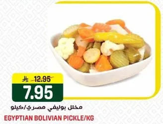مخلل بوليفي مصري/كيلو
