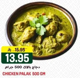 دجاج باللك 500 جرام