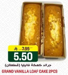 جراند كعكه فانيليا (قطعتان)