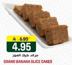 جرايد كيك الموز