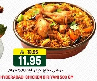 برياني دجاج حيدر اباد 500 جرام