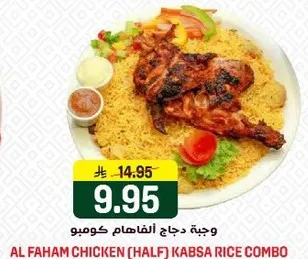 وجبه دجاج فاهام (نصف) كبسه كومبو