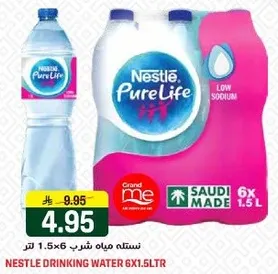 نسله مياه شرب 1.5 لتر