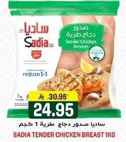 صدور دجاج طريه 1 كجم