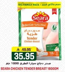 صدر دجاج سيرا الطري 1800 جرام