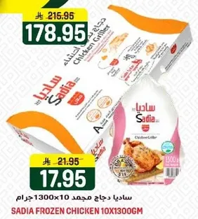 ساديادجاج مجمد 10×1300 جرام