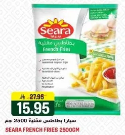 سيارا بطاطس مقليه 2500 جرام
