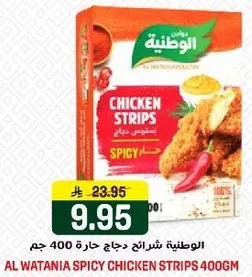 شرايح دجاج حاره 400 جرام