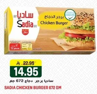 Sadia Chicken Burger 672 GM