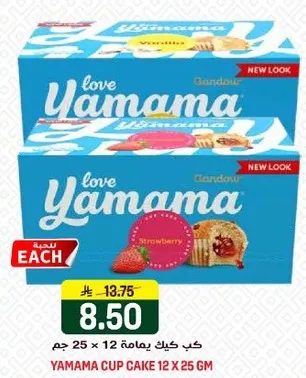 كوب كيك ياماما 12 × 25 جرام