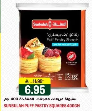 سنوله مريبات معجنات المتفخه 400 جرام - قليله الدسم ولذيذه.