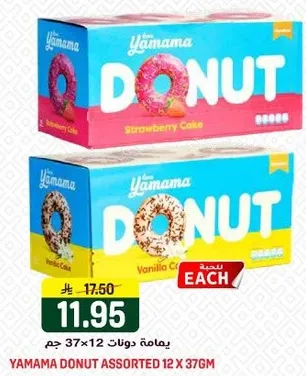 ياماما دونات assorted 12 x 37 جرام