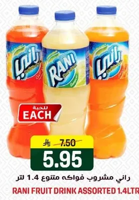 راني مشروب فواكه متنوع 1.4 لتر.