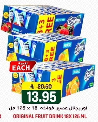 عصير فواكه اصلي، 18 عبوه سعه 125 مل لكل منها.