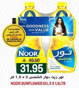 نور زيت دوار الشمس 2 لتر