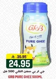 جي ار بي سمن النقي 500 مل