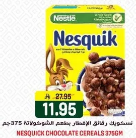 سكوكيك رماق الافطار بطعم الشوكولاته 375 جرام