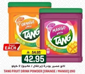 تانغ عصير بودره (برتقال / مانجو) 2 كيلو