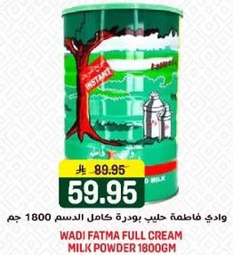 وادي فاطمه حليب بودره كامل الدسم 1800 جرام