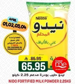 نيدو حليب بودره مدعم 2.25 كيلو